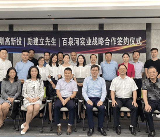 深圳市百泉河實(shí)業(yè)有限公司(下稱“百泉河”)與深圳高新投、勵建立先生簽署戰(zhàn)略投資合作協(xié)議